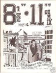 8½ x 11 Comix